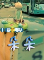 撸大